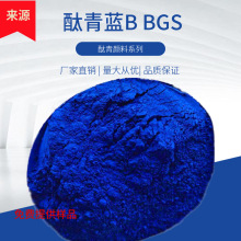 钛青蓝BGS B长期供应 钛青兰B  酞青兰bgs浅亮色粉调色配色酞青蓝