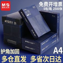 晨光A4复印纸打印纸70g克a4双面草稿纸白纸80g纸一箱5包办公批发