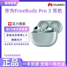 原装FreeBuds Pro 3真无线蓝牙降噪耳机游戏影音适用Mate60入耳式