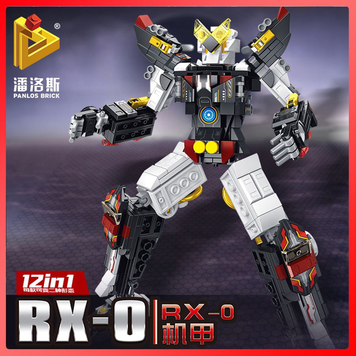 潘洛斯633049机器人变形合体机甲12合1拼插积木益智颗粒玩具男孩