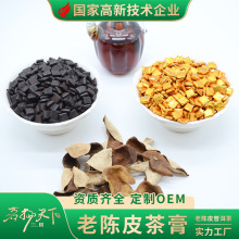 茗杨天下|陈皮茶膏  熟茶 云南普洱 新会陈皮  养生茶  50g/袋