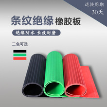 10kv高压绝缘胶板铺地防滑橡胶皮5mm绿色胶垫红色条纹绝缘橡胶板