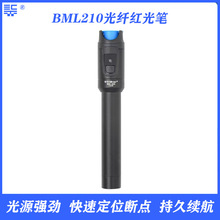 光纤红光笔 红光笔BML-210-10MW红光测试笔 10公里红光笔