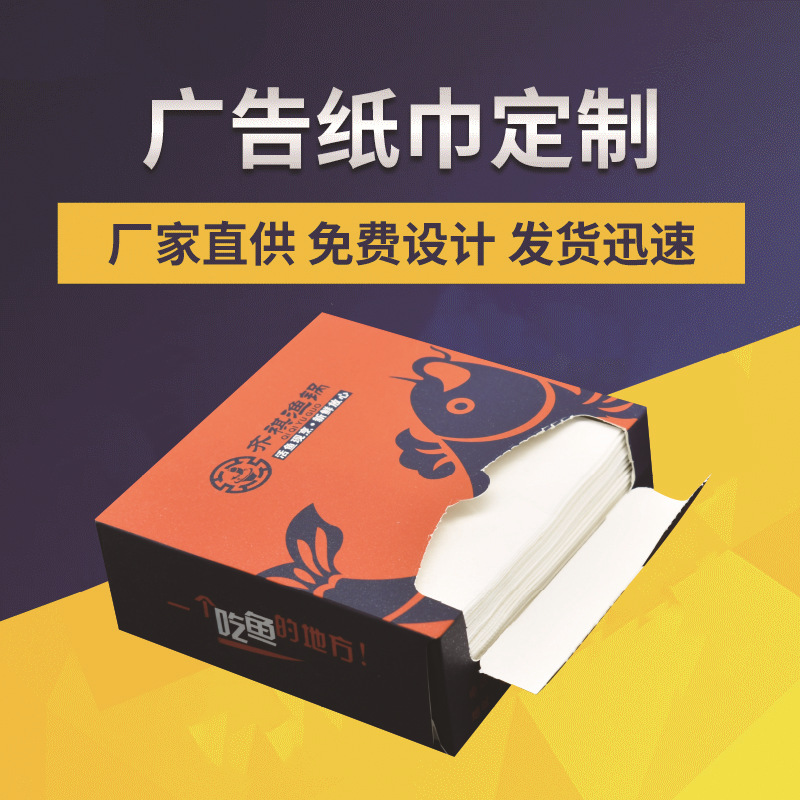 logo印刷酒店抽纸 盒装抽取式火锅餐巾纸 方形ktv广告抽纸可定|制