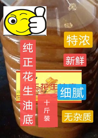 纯正花生油底 油胶 油根 花生底油专用油 刷盘油花生油脚花生油泥