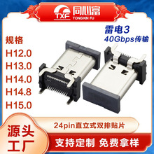 type-c母座24p直立式车载连接器机器人扩展坞充电传输插口usb接口
