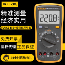 福禄克万用表fluke15b+F17B+18B+数字万用表表笔F101万能表F117C