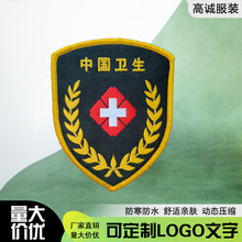 中国卫生应急疾控服装标志医疗救援工作服臂章免费设计LOGO可改