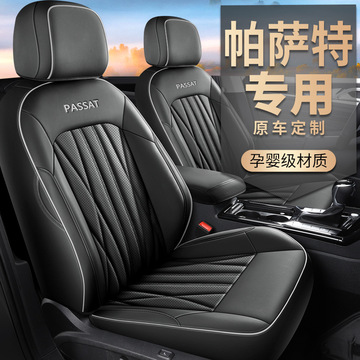 新款专车专用大众帕萨特全包全皮汽车坐垫四季通用全包围汽车座垫