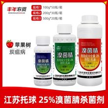 江苏托球炭特灵25%溴菌腈辣椒苹果葡萄西瓜黑星病杀菌剂100g