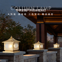 新中式户外全铜柱头灯家用别墅太阳能防水庭院灯门口围墙花园灯具