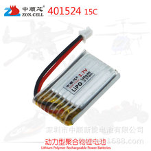 中顺芯 401524微型飞行玩具电动工具动力聚合物锂电池3.7V 100mAh