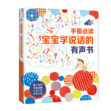 小儒童宝宝学说话有声书语言启蒙开口训练神器点读玩具绘本早教机