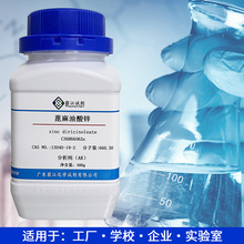 蓖麻油酸锌CAS:13040-19-2   分析纯AR98% 500g/瓶 翁江试剂