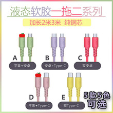 2个typec数据线硅胶一拖二双头适用华为二合一快充电线2米3米加长