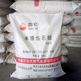 昆仑半精炼颗粒状石蜡板腊 多型号石蜡 58号半精炼石蜡 大量供应