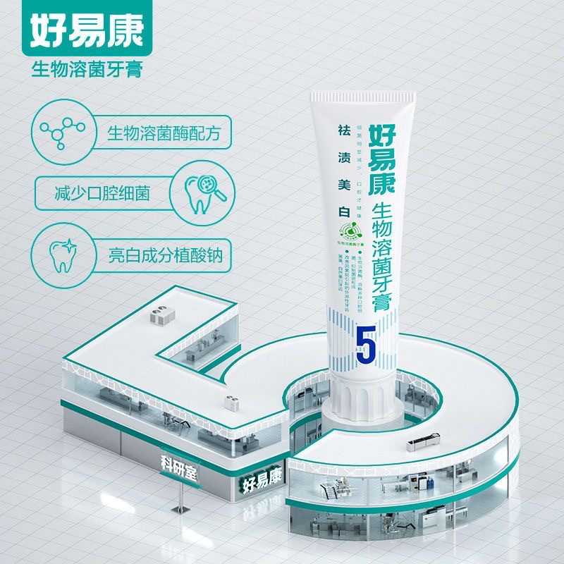 好易康(5号改善牙齿黑黄问题)成人牙膏 120g 正品-阿里巴巴