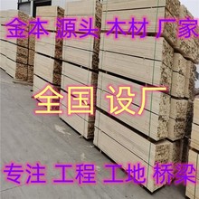 嘉兴木方工厂批发工程工地建筑铁杉樟子松辐射松花旗松白松木方