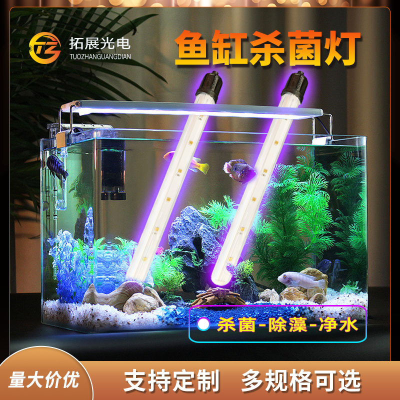 水族灯管防水IP68UVC紫外线杀菌鱼缸灭菌除藻消毒海产养殖LED灯管