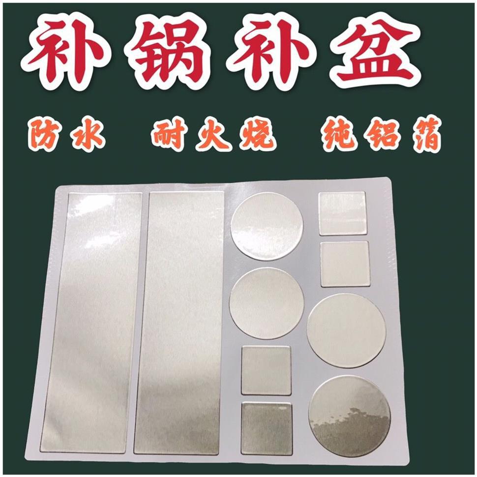 适用于补锅贴高温铝箔胶带补锅底神器陶瓷塑料盆修补防水隔热补漏