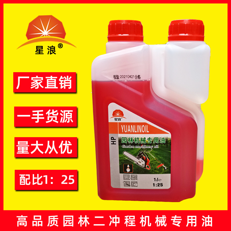 星浪油锯专用油割草机园林机械配比混合燃烧油1:25汽机油2t二冲程