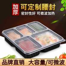 赛卓一次性餐盒分格五格四格塑料饭盒食品级可微波快餐外卖打包盒