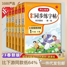 人教版小学语文同步练字帖教材同步一课一练描红组词造句字帖视频