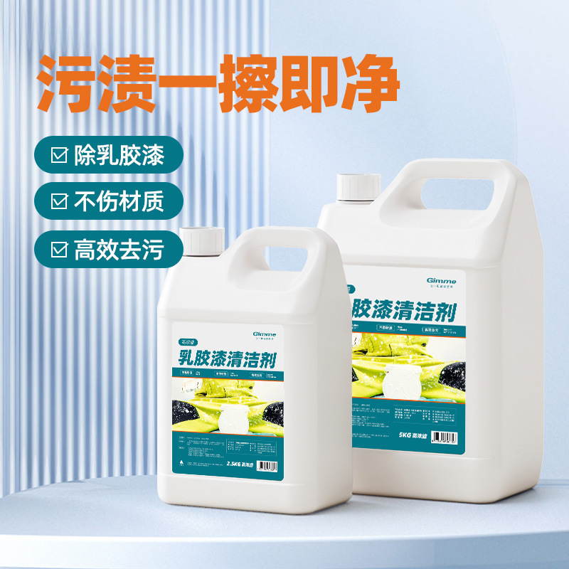 乳胶漆清洗剂开荒保洁专用地板瓷砖清洗剂腻子粉涂料残留去除神器