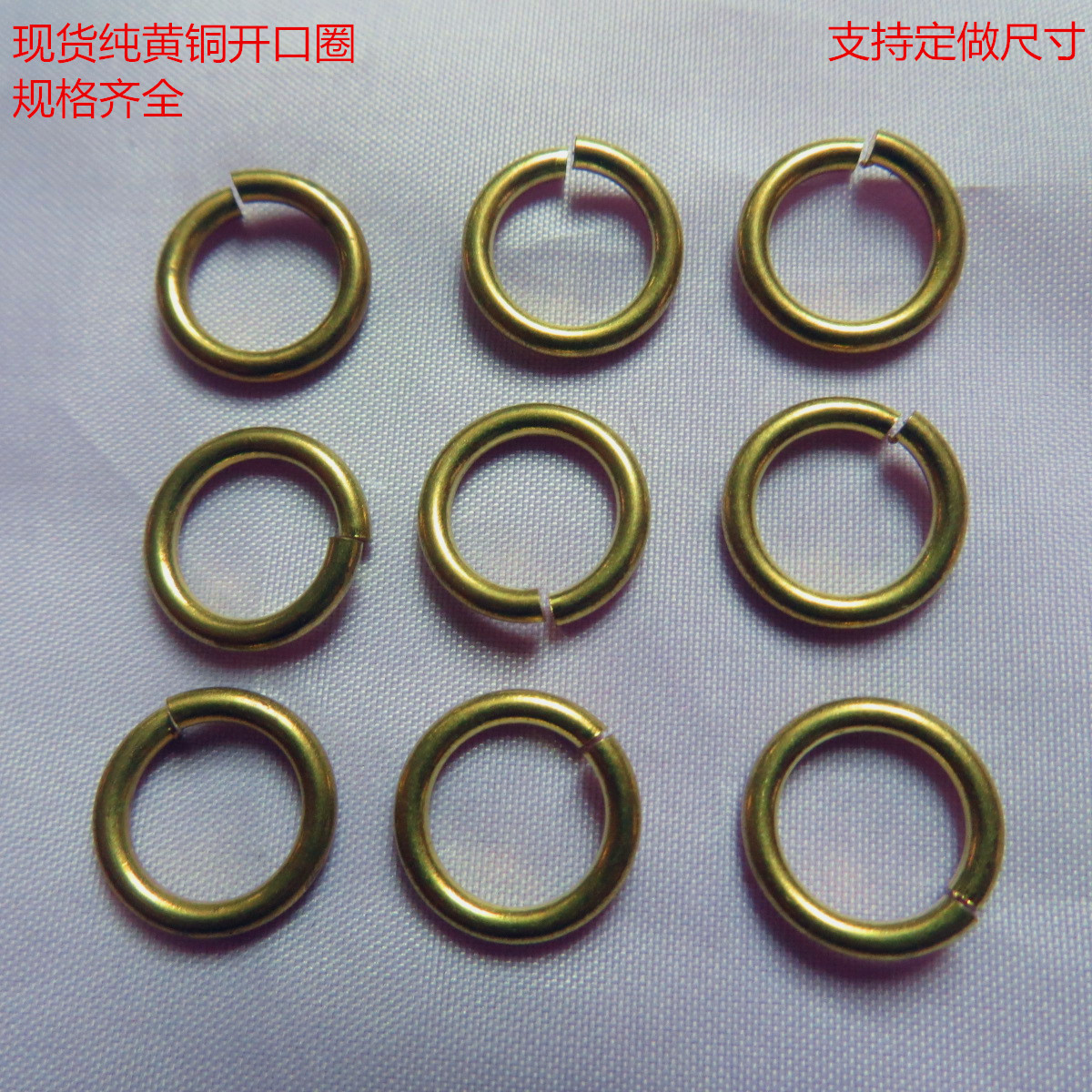 厂家批发1.2线切割开口单圈 黄铜圆环DIY饰品配件 毛球挂件開口環