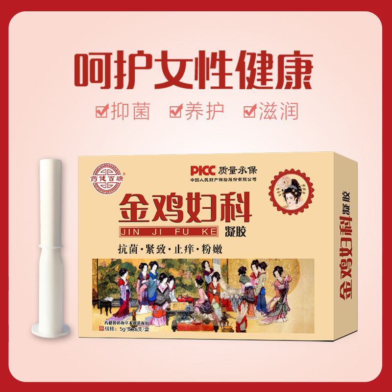 现货药健百瑞金鸡妇科凝胶5g*5支/盒 止痒凝胶 消字号抑菌凝胶