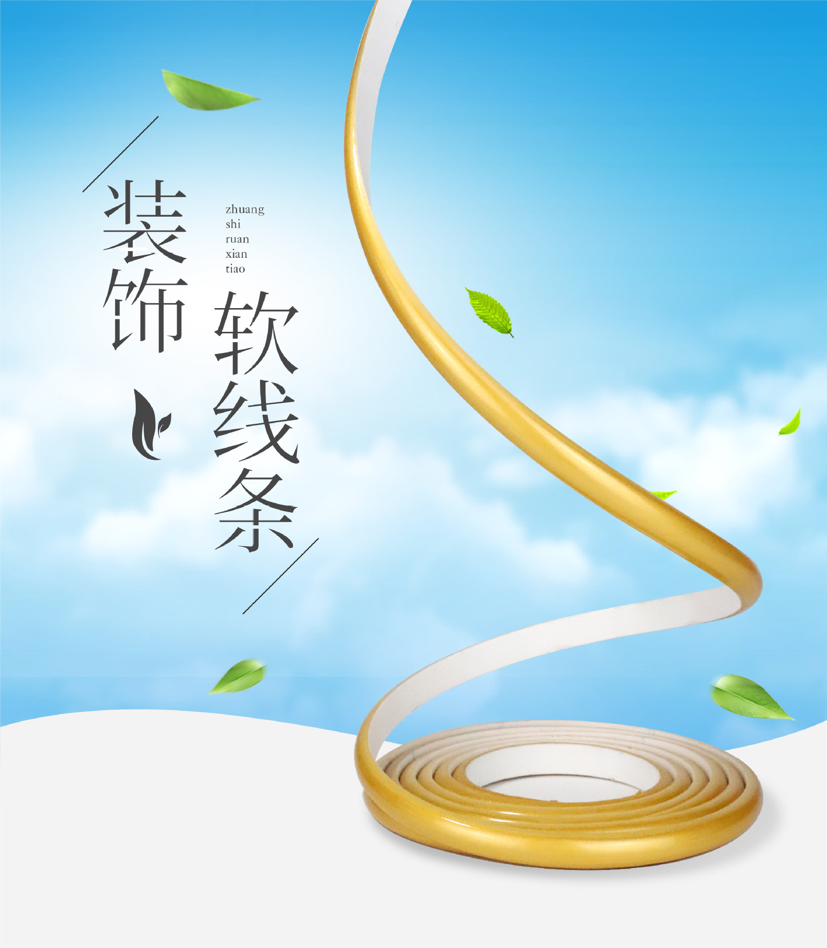 pvc装饰软半圆线条镜子包边仿石膏线相框画框边条背景墙边自粘