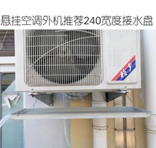 托盘1-5匹带排水管滴水托盘空调外机排水管加厚水槽漏水防滴水2P