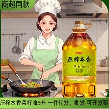 金龙鱼压榨本香菜籽油食用油5L 一件代发单位团购商超批发 可开票
