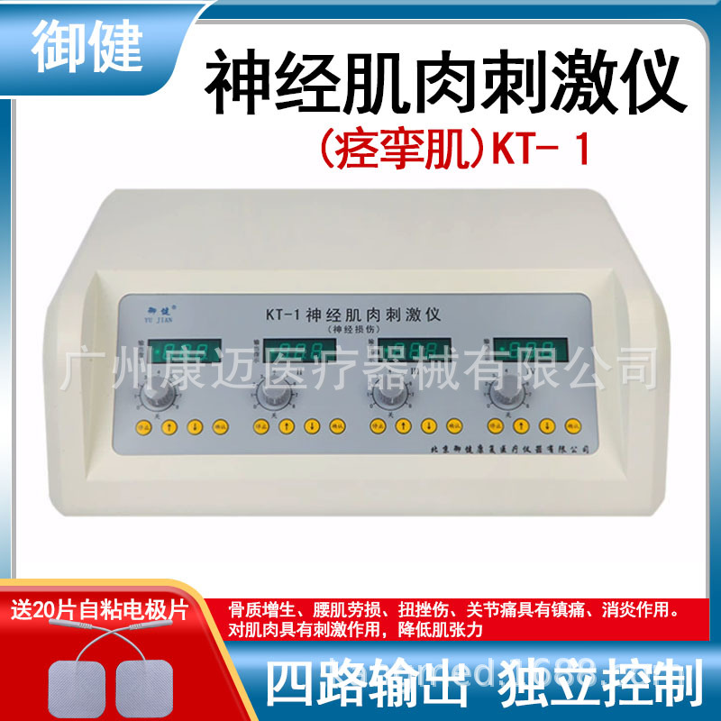 御健低频神经肌肉电刺激仪kt-1骨质增生神经损伤康复理疗仪治疗器