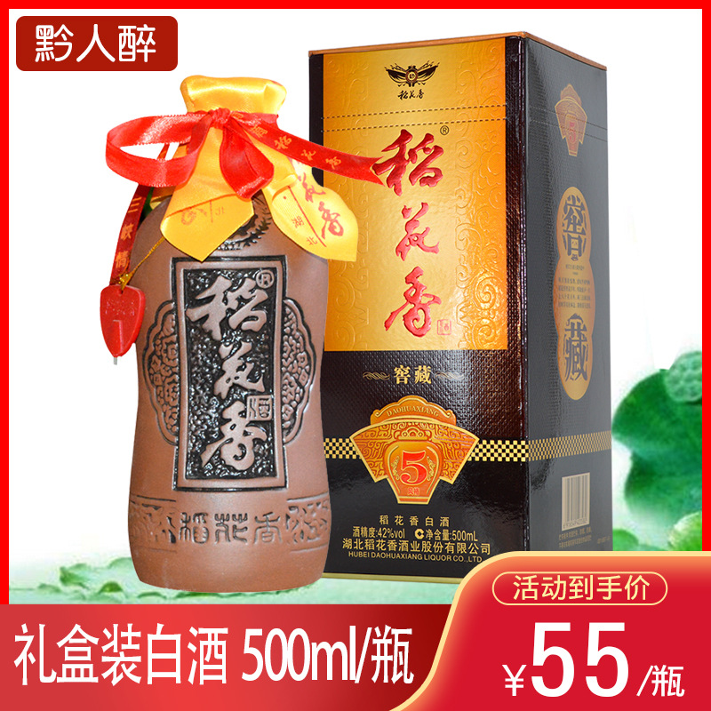湖北稻花香酒窖藏5 42度500ml单瓶礼盒装白酒婚庆喜宴纯粮特产酒