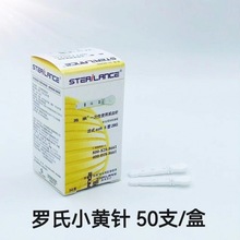 施莱一次性采血针注式28G罗氏扁白小黄针 50支装 罗氏血糖仪专用