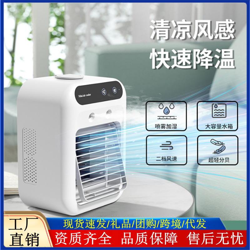 新款家用喷雾制冷风机 桌面静音小空调扇 便携加湿雾化水冷电风扇