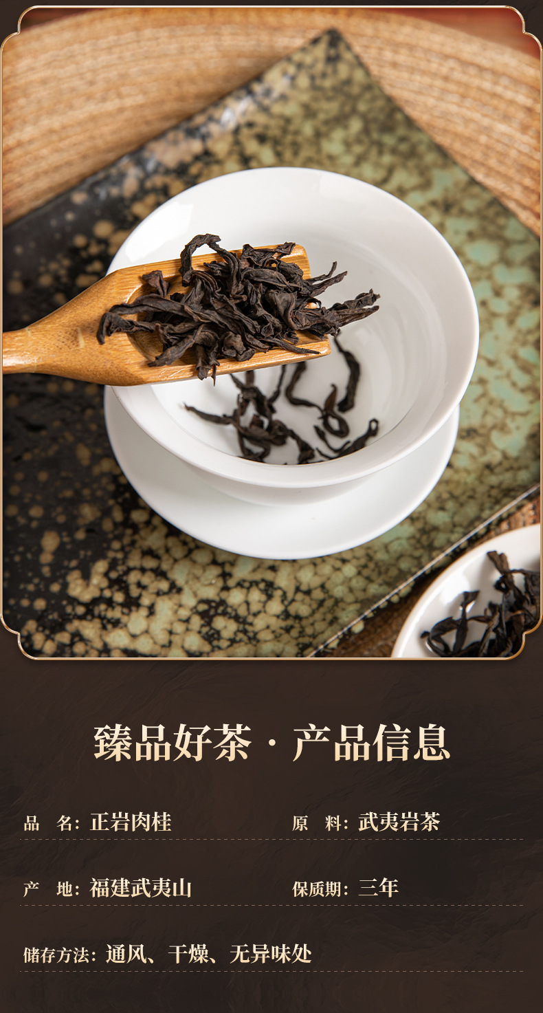 福建武夷肉桂正岩茶莲花峰茶回甘纯厚肉桂闽北乌龙茶业