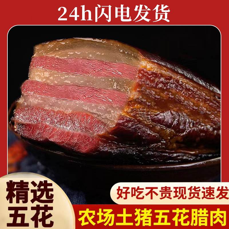 五花腊肉 整条装5斤湖南湘西老腊肉农家自制烟熏肉非四川贵州