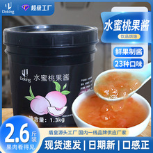盾皇水蜜桃果酱批发2.6斤青提果酱冰粉商用奶茶烘焙冰粥冰沙原料