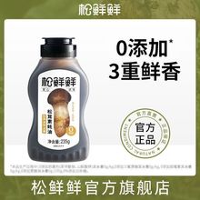 松鲜鲜松茸素耗油235克炒菜拌馅点蘸安心调味