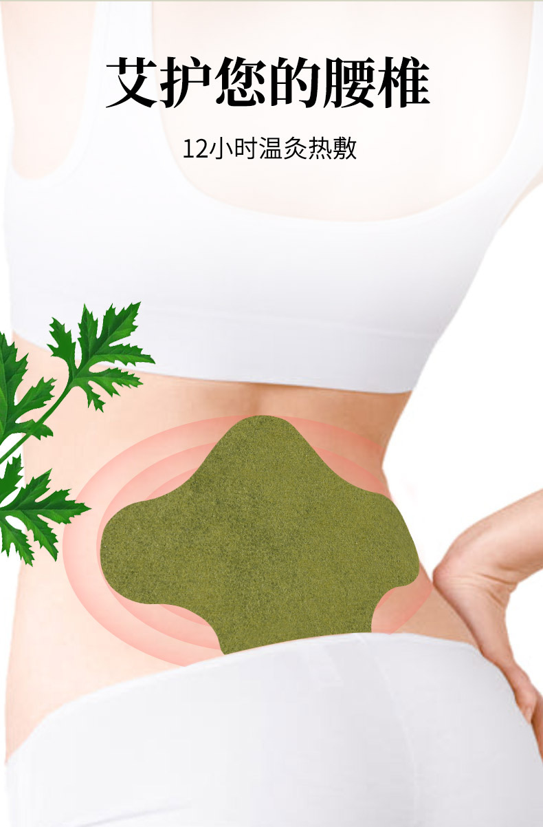 席艾堂 艾草腰椎贴 艾灸贴 厂家批发定制艾叶贴艾草贴oem