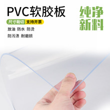 pvc透明软胶板pvc塑胶软板pvc水晶板桌布茶几桌垫挡风软板