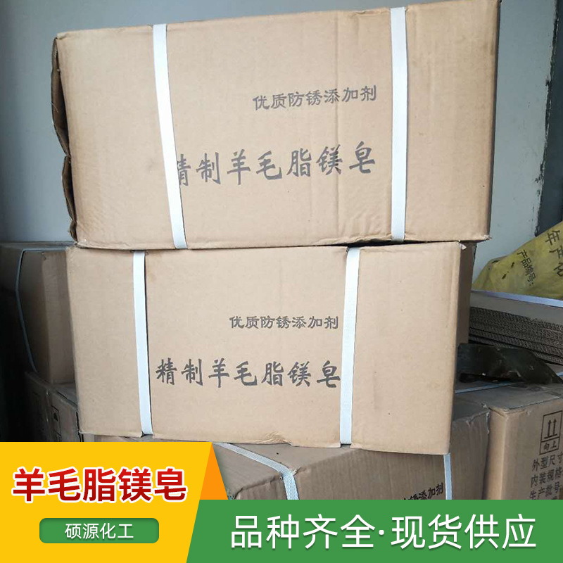 现货供应工业润滑剂羊毛脂镁皂防锈添加剂 膏状油性羊毛脂镁皂.