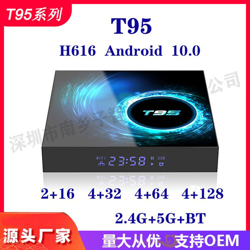 T95 全志H616 5G外贸机顶盒 TV BOX新品 安卓10.0 网络盒子播放机