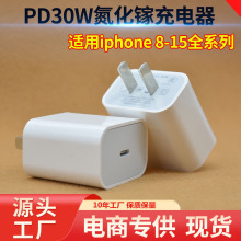 pd30w氮化镓快充头适用苹果15充电器头30W快充iphone14充电头快充