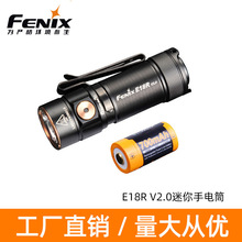 Fenix菲尼克斯 E18R V2.0手电筒迷你强光充电高亮便携EDC小手电