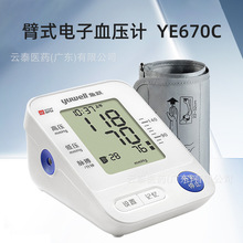鱼跃臂式电子血压计老人高血压检测仪测量器低噪便携血压计YE670C