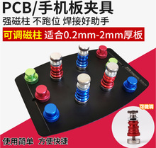 手机主板维修 固定卡具线路板固定夹具 PCB卡具 磁性PCB夹 霞林柱