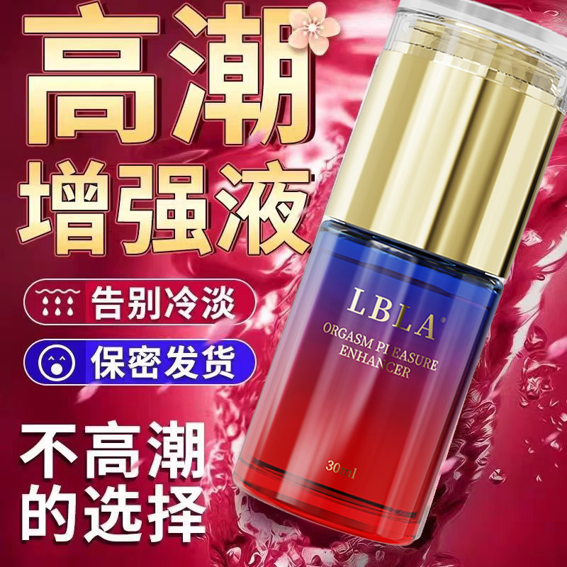 女性高潮液女成人性用品酥麻快感增强润滑液调情性趣用品润滑油